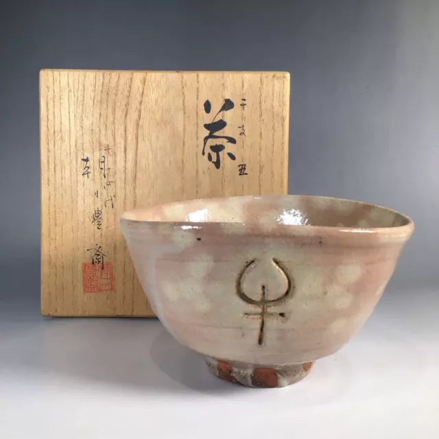 Tea Bowl, Asahi Ware, 74Th Generation, Hosai-Zukuri, Chinese Zodiac Utensils