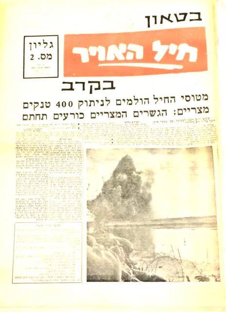 Israeli Air-force IDF Wartime News Bulletin 1973 Yom Kippur War Lot VERY RARE!