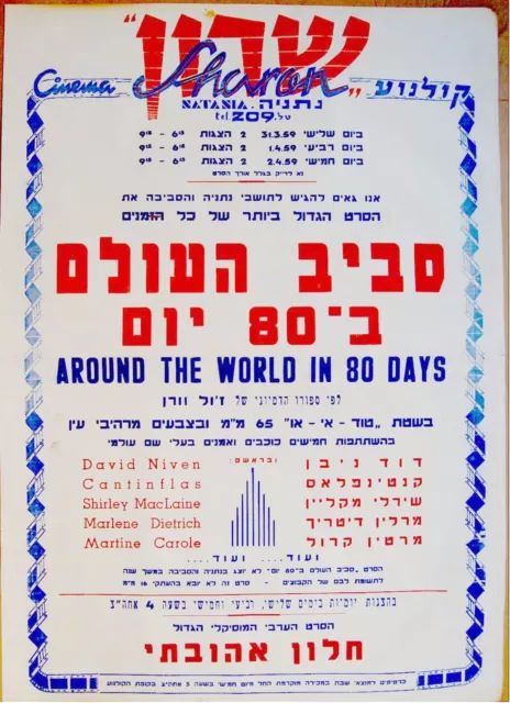 1959 Israel FILM POSTER Movie AROUND THE WORLD IN 80 DAYS Hebrew JULES VERNE