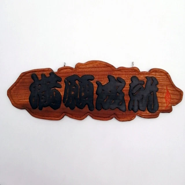 Japan Signboard JAPANESE WOODEN SIGNBOARD KANBAN Vintage KANJI Billboard Interior ...