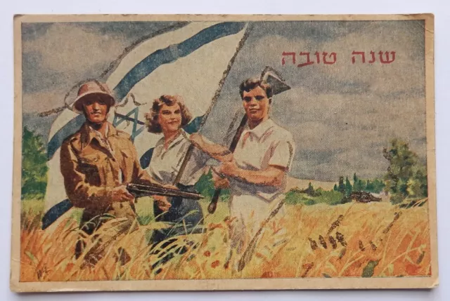 C-1948 Israel Independence War  Shana Tova Card Postcard Soldier Flag Kibbutz
