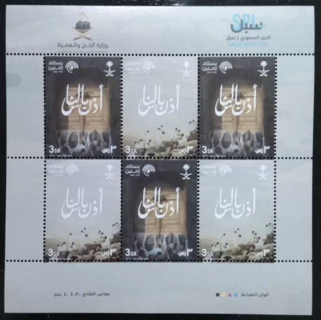 Saudi Arabia Hajj Pilgrimage to Mecca Stamps Sheet 2023-ZZIAA