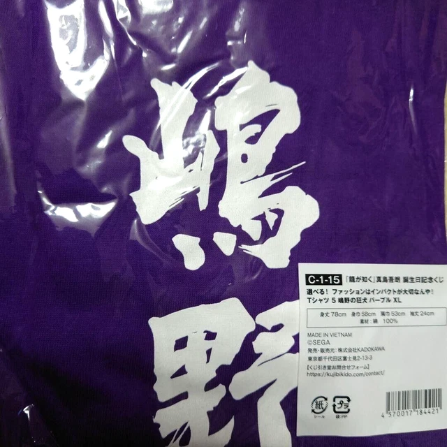Ryu Ga Gotoku Goro Majima Lottery T-Shirt Mad Dog of Shimano Purple XL Yakuza