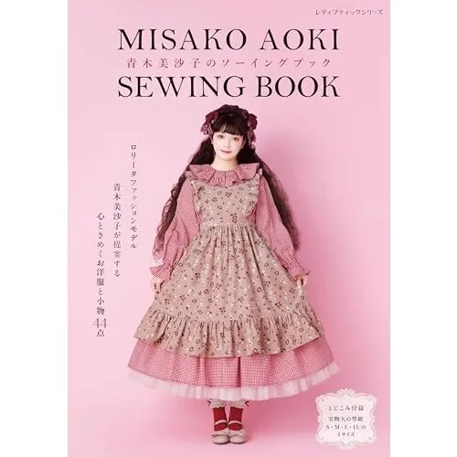 Misako Aoki Sewing Book Lolita Fashion Lady Boutique Series Japan Book