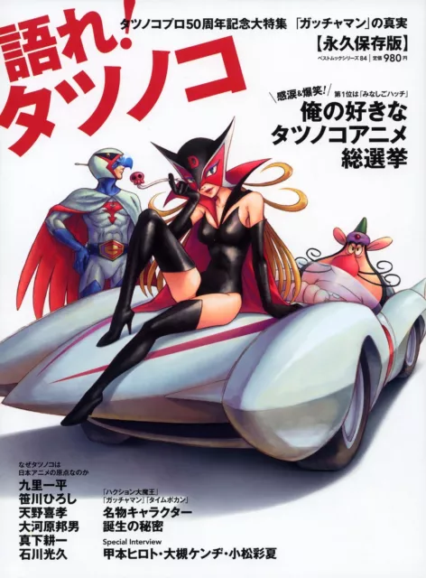 Katare Tatsunoko illustration art book