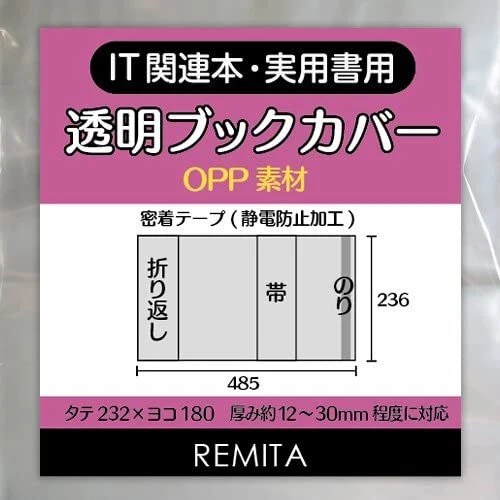 REMITA Transparent book cover 20 sheets for IT books and practical books OPPMate