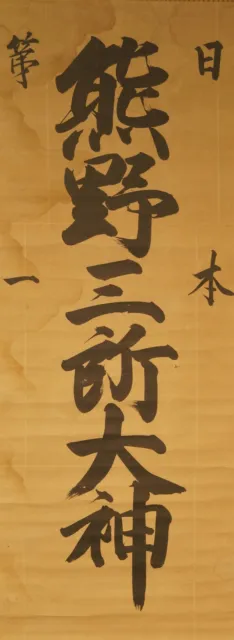 Kalligraphie Japanisches Rollbild Bildrolle Kunst Kakemono Gemälde Malerei 5186