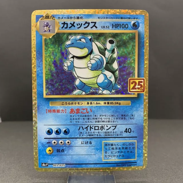 NM Blastoise 003/025 S8a-P  25th ANNIVERSARY Japanese 2021 Pokemon Card 2280