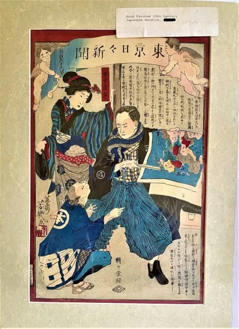 19th Century Meiji Period Japanese Woodcut Woodblock.