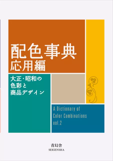 Dictionary of Color Combinations Book Vol.2 Japanese Taisho Showa Era