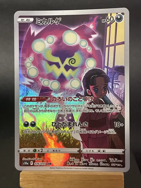 Pokemon Card Spiritomb 076/071 NM CHR s10a Dark Phantasma Japanese NM