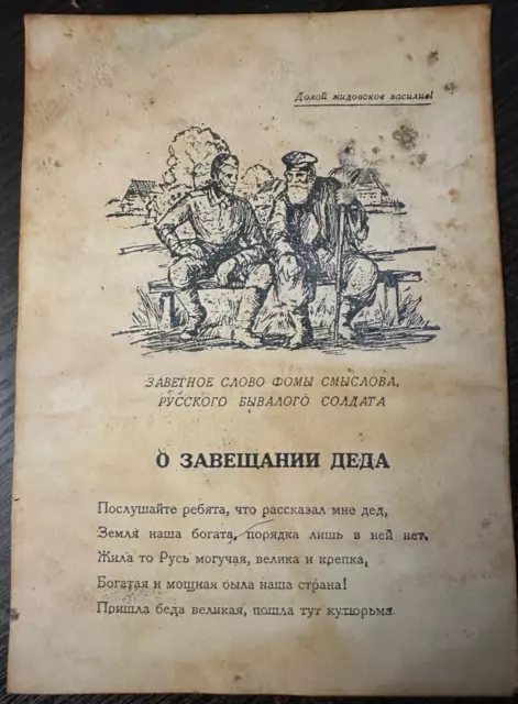 SOVIET USSR leaflet for red army local russia Germany occupation Ukraine WW2 2