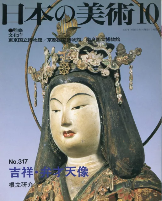 Japanese Art Publication Nihon no Bijutsu no.317 1992 Magazine Japan Book