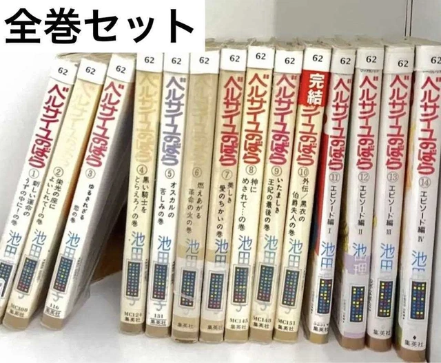 The Rose of Versailles Vol.1-14 Complete Set Comic Japanese Manga Used