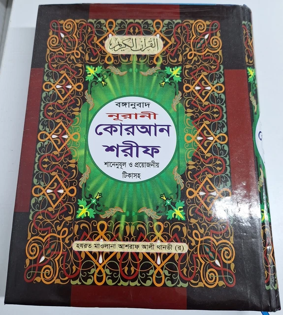 Bangla Quran with Translation and Explanation