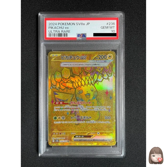 POKEMON CARD PSA10 Pikachu ex SV8a 236/187 UR Ultra Rare 2024