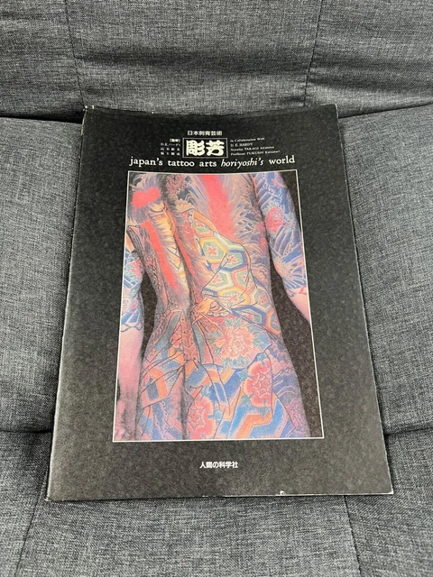 花真衣刺青写真集 三代目彫よし