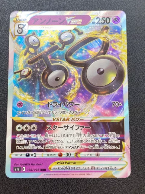 POKÉMON CARD GAME s12 036/098 RRR