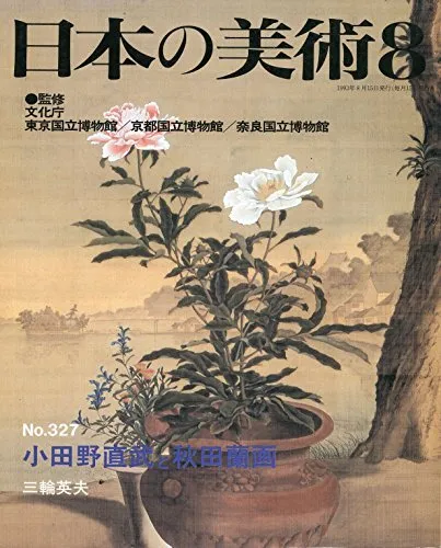 Japanese Art Publication Nihon no Bijutsu no.327 1993 Magazine Japan ... form JP