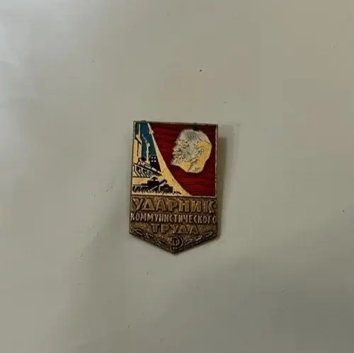 USSR Udarnik (shock worker) pin