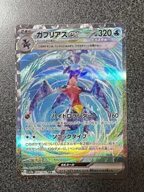 Pokemon Card Garchomp ex SAR 085/062 sv3a Japanese Raging Surf 2023 NM