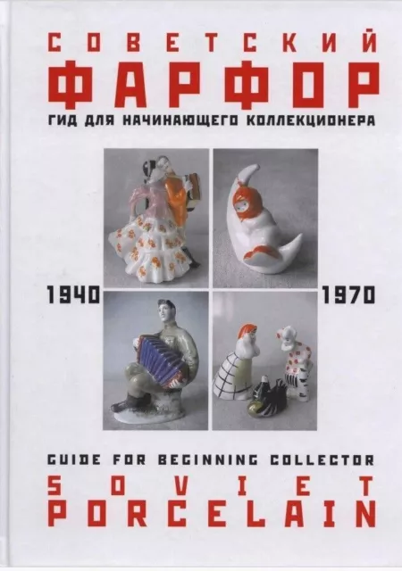 52. Katalog UdSSR Russische Sowjetunion Porzellanfiguren 1940-1970. k3