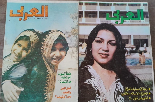 AL-ARABI Magazine مجلة العربي العدد ( 259 _ 260) 1980 £59.43 - PicClick UK