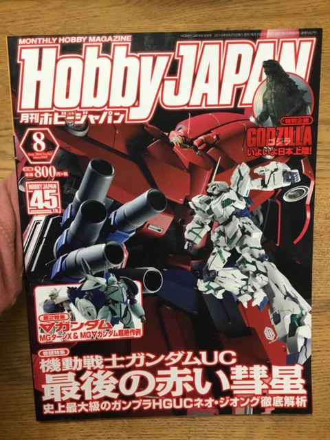 HOBBY JAPAN AUGUST 1988 No.231 20th Anniversary Special
