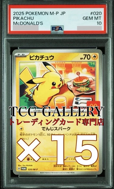 ⑤最安値　マクドナルド　ピカチュウ　プロモ　psa10 PSA10鑑定品】 ピカチュウ プロモ マクドナルド 5連番 - メルカリ
