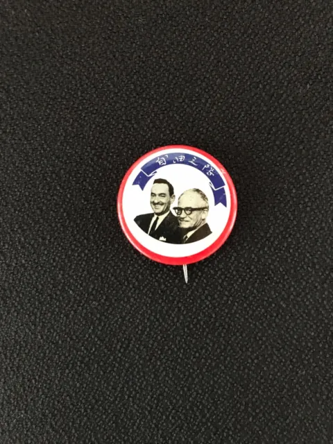 Vintage Barry Goldwater / Miller Pinback / Button Chinese Writing 1964