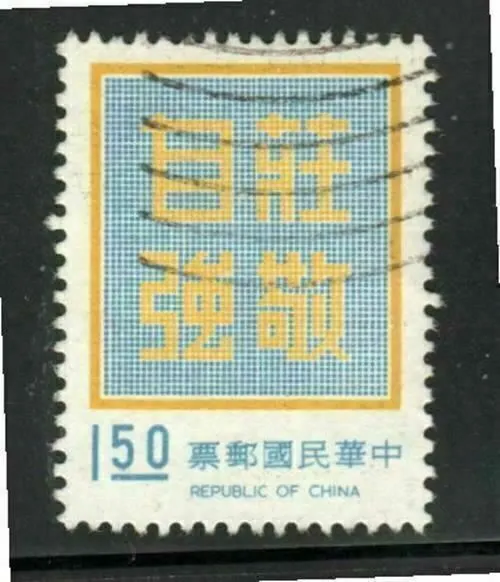 China   Stamps  Used   Lot 6457