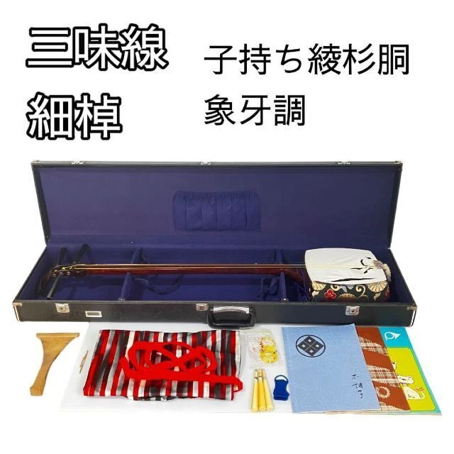 Torn Shamisen Hososao Childbearing Ayasugi Body Ivory Tone Hard Case Set