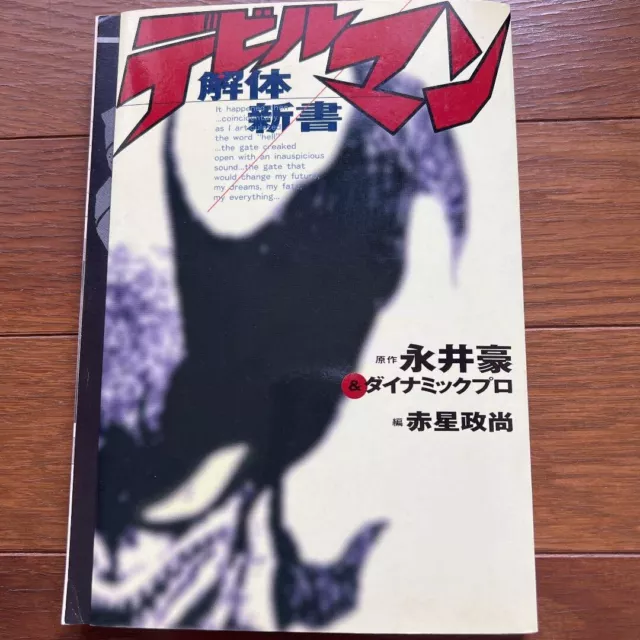 Devilman Tabulae Anatomicae Kaitaishinsho art book OOP JAPAN