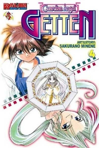 Guardian Angel Getten Vol 4 by Sakurano Minene (2004) Brand New Trade Paperback
