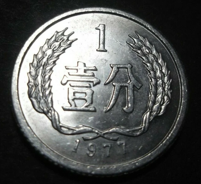 Coin / China / 1 Yi Jiao 1977 Unc