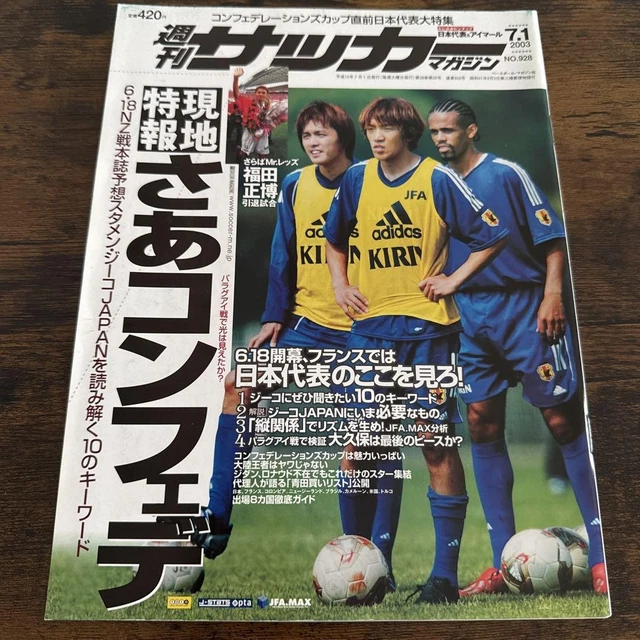 その他 JFA Official Soccer Diary '94 WEEKLY SOCCER MAGAZINE 1994 No.448, J-League 94 Opening News