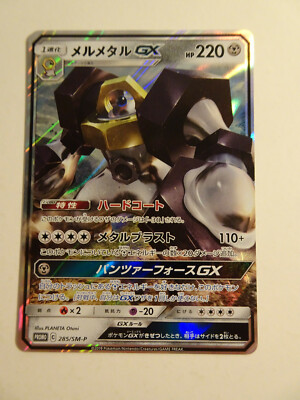 Pokemon P23 Carte Card Japanese Japan Holo Melmetal 285 Sm P Promo Eur 6 99 Picclick Fr