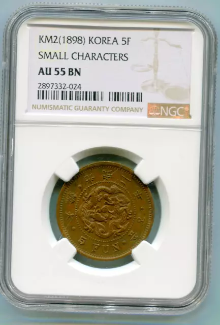 Korea 5 Fun Year 2 (1898) Small Characters NGC AU 55 BN  lotmay3908