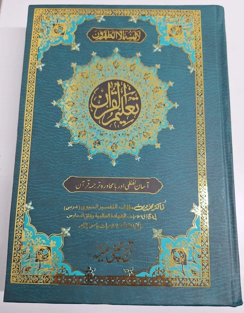 Urdu Quran