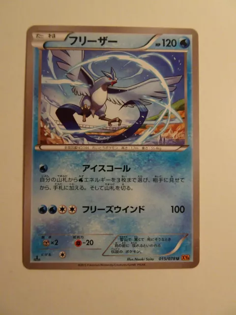 Articuno - XY6 - Emerald Break card XY6 015/078