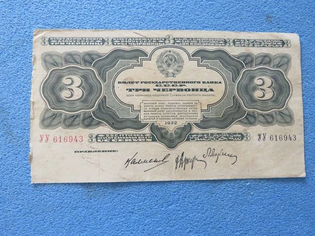 Old RUSSIAN NOTE circulated condition