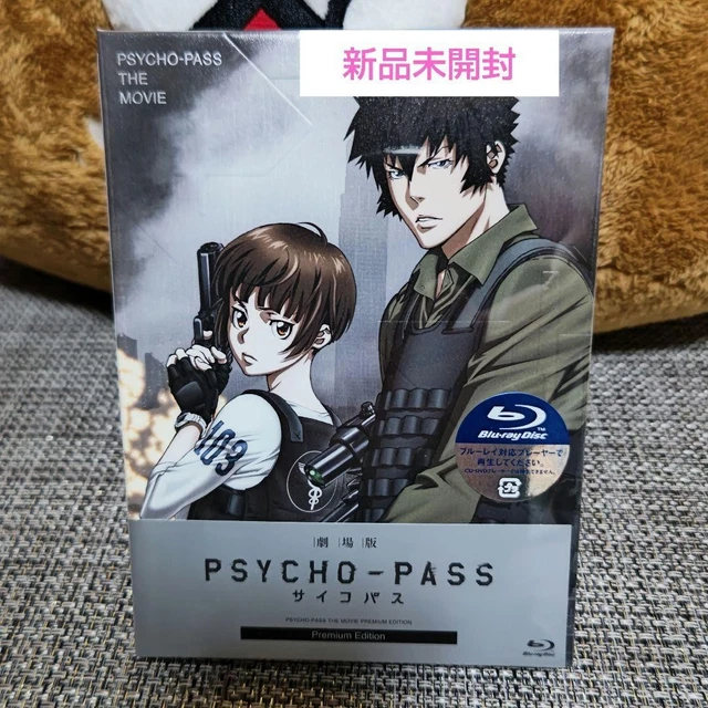 劇場版PSYCHO-PASS Premium Edition Blu-ray 劇場版 PSYCHO