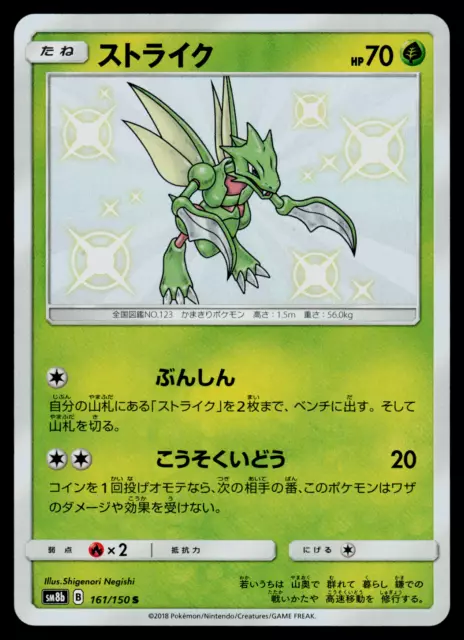 Pokémon Ultra Shiny Rayquaza Gx 240/150 Jpn Jap Japanes