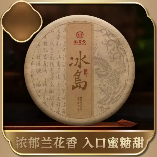 Thé cru islandais doux au miel, thé Puerh d'arbre ancien du Yunnan 357g