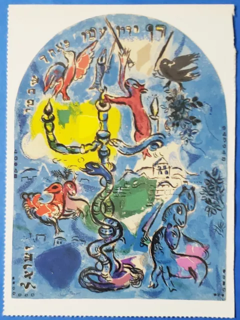 Postcard Dan Final Model Jerusalem Stained Glass Window Chagall Blue Serpent