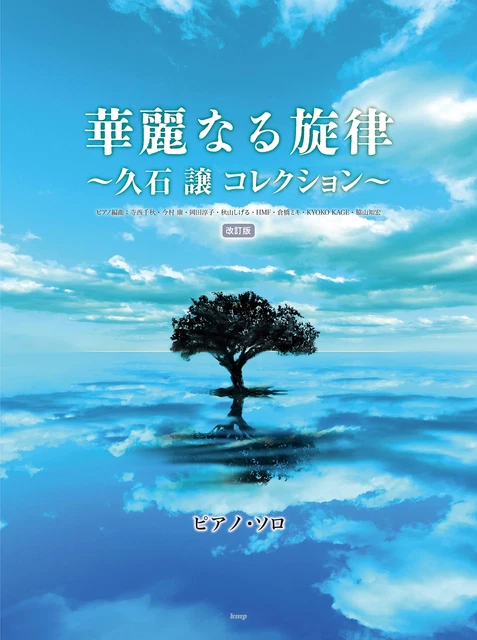 Joe Hisaishi Collection Piano Solo(Upper-Intermediate) Sheet Music Book