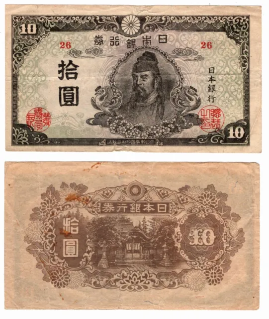 Japan - Old 10 Yen Note (1945) P77a - Circulated