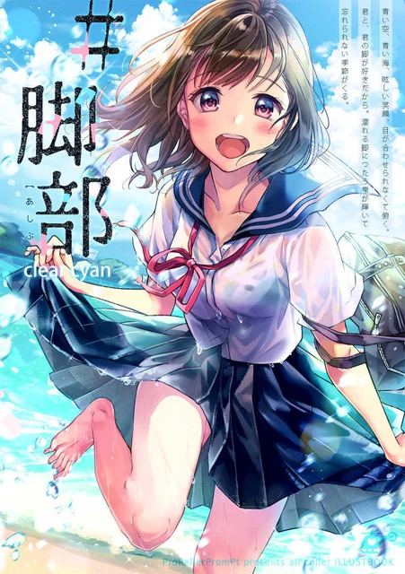 [ProPeller PromPt / プロペラプロンプト][Matsuzaki Miyuki /  マツザキミユキ] [#脚部 clearcyan]