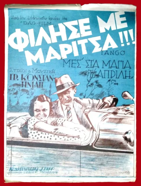 #48231 Greece 1930. ΜΕΣ΄ ΣΤΑ ΜΑΓΙΑ, Film «ΦΙΛΗΣΕ ΜΕ» Music sheet partition 4 pg