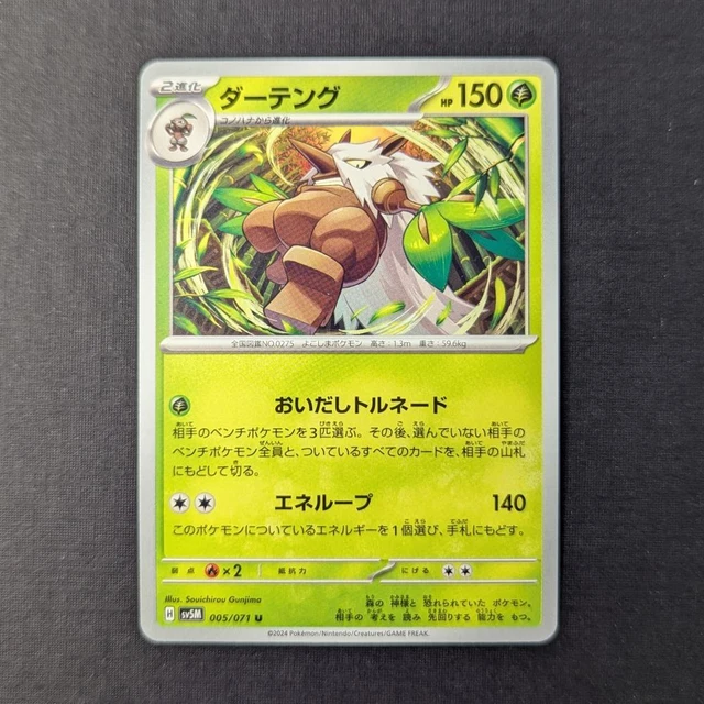 Japanese Pokemon Card Shiftry Shiftry AR Pokemon Card - Japanese